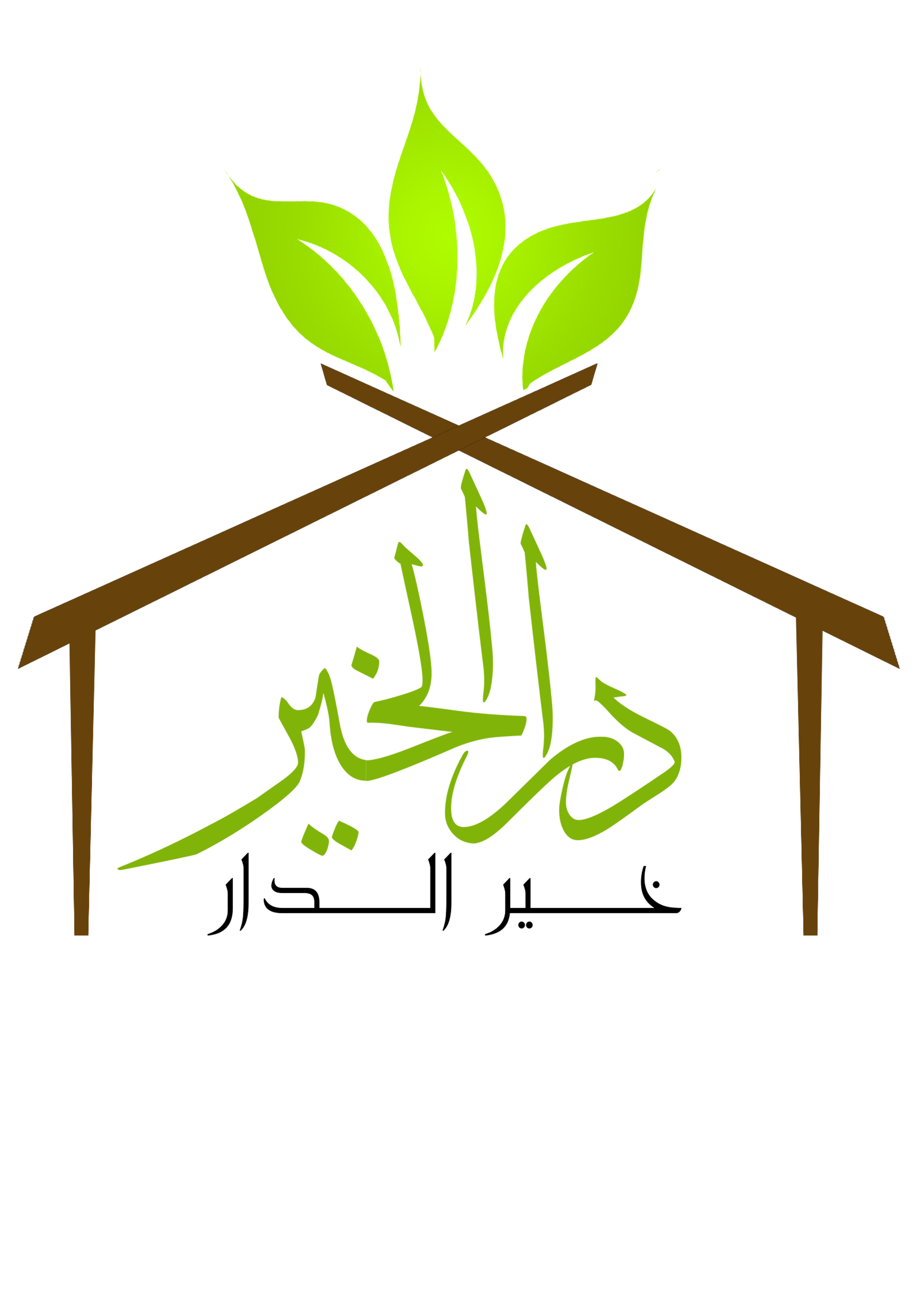 MERSİN HAYIREVİ YARDIMLAŞMA VE KÜLTÜR DERNEĞİ Dernek Başkanı ANAS  KARAZI